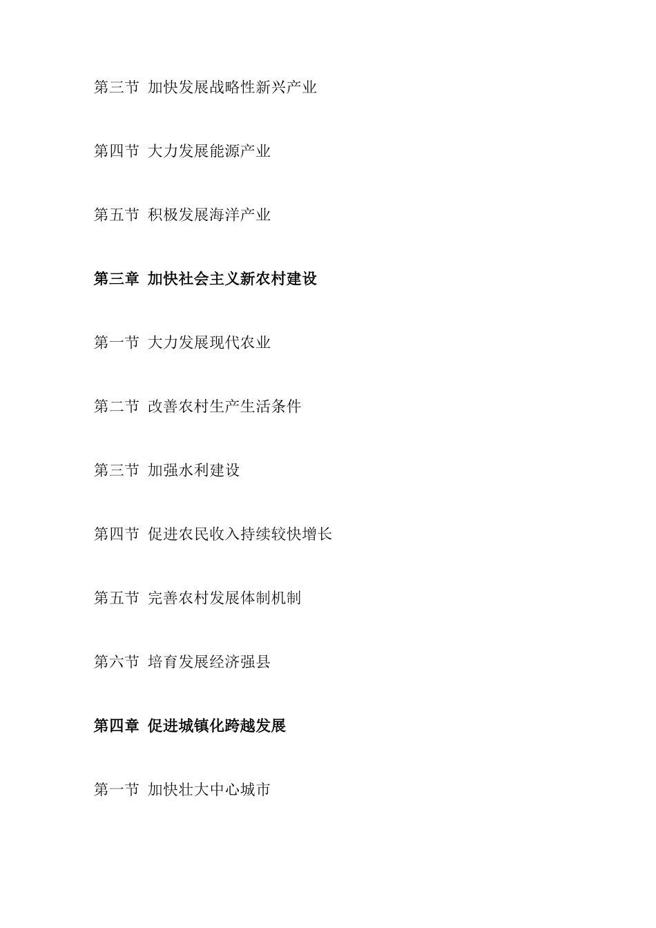 广西国民经济和社会发展十二五规划纲要(全文)_第2页