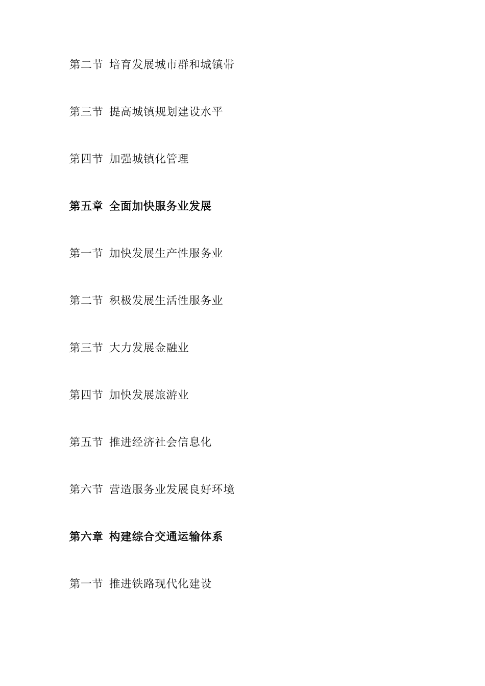 广西国民经济和社会发展十二五规划纲要(全文)_第3页