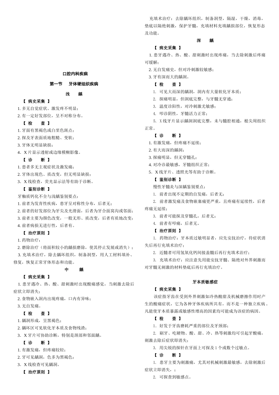 口腔内科疾病介绍_第1页