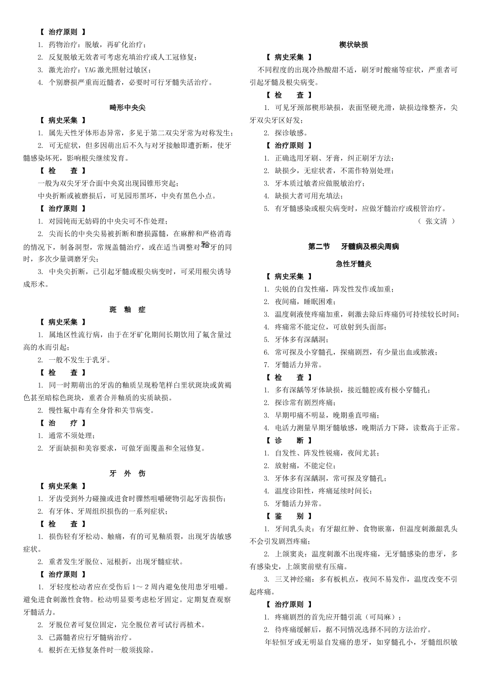 口腔内科疾病介绍_第2页