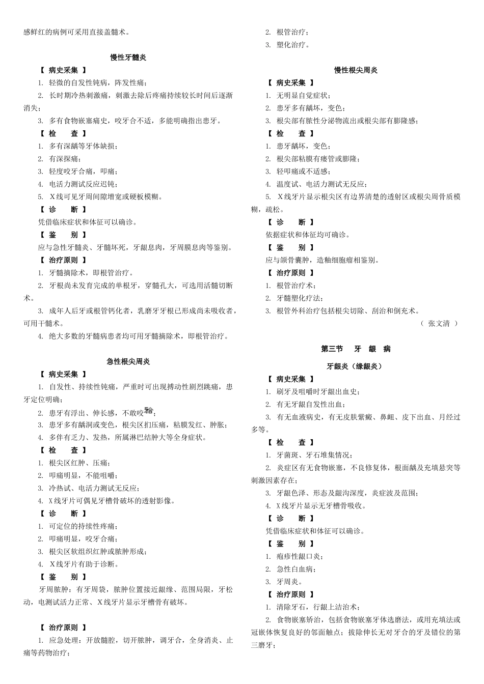 口腔内科疾病介绍_第3页