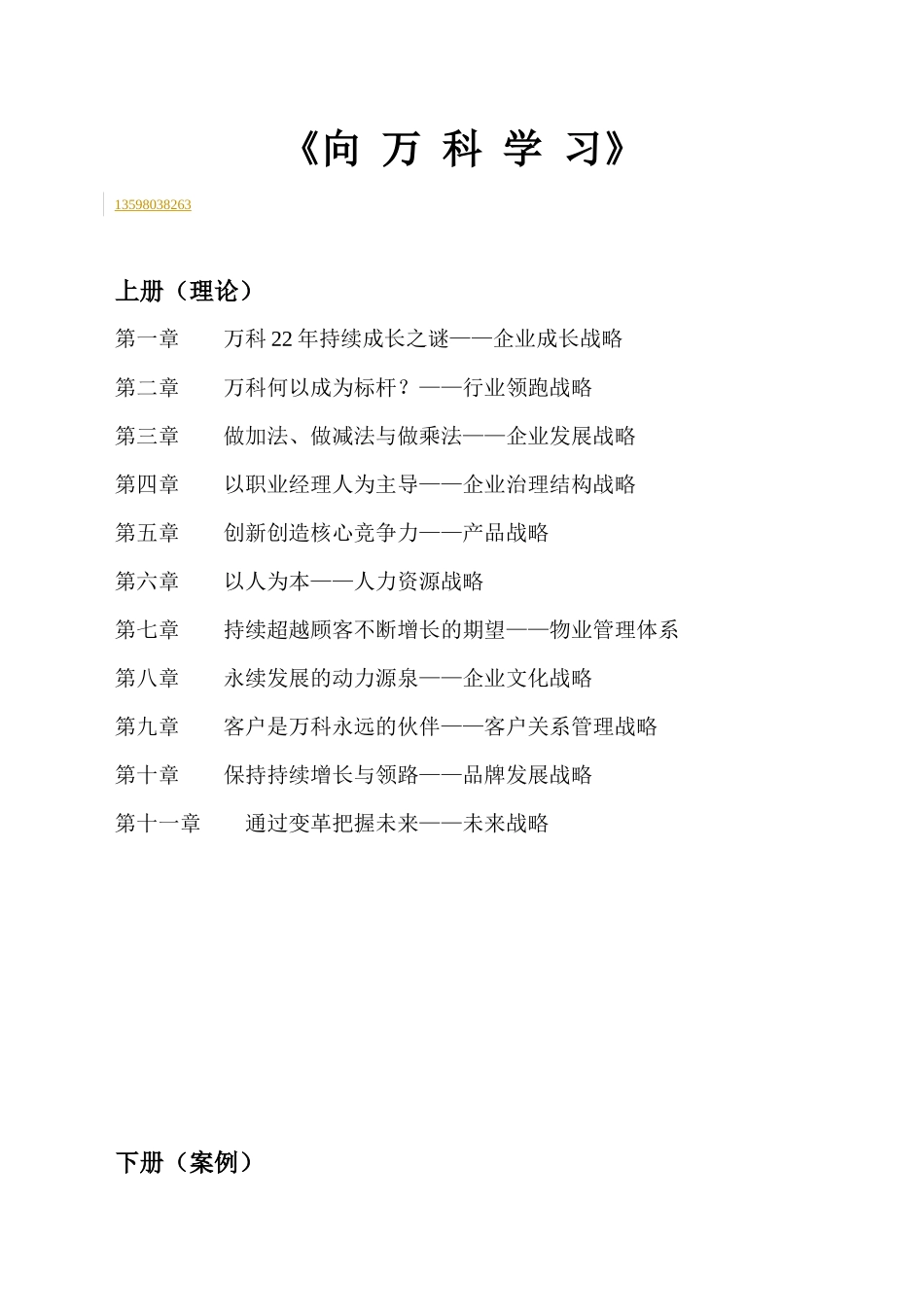 向某地产学习（完整版_第1页