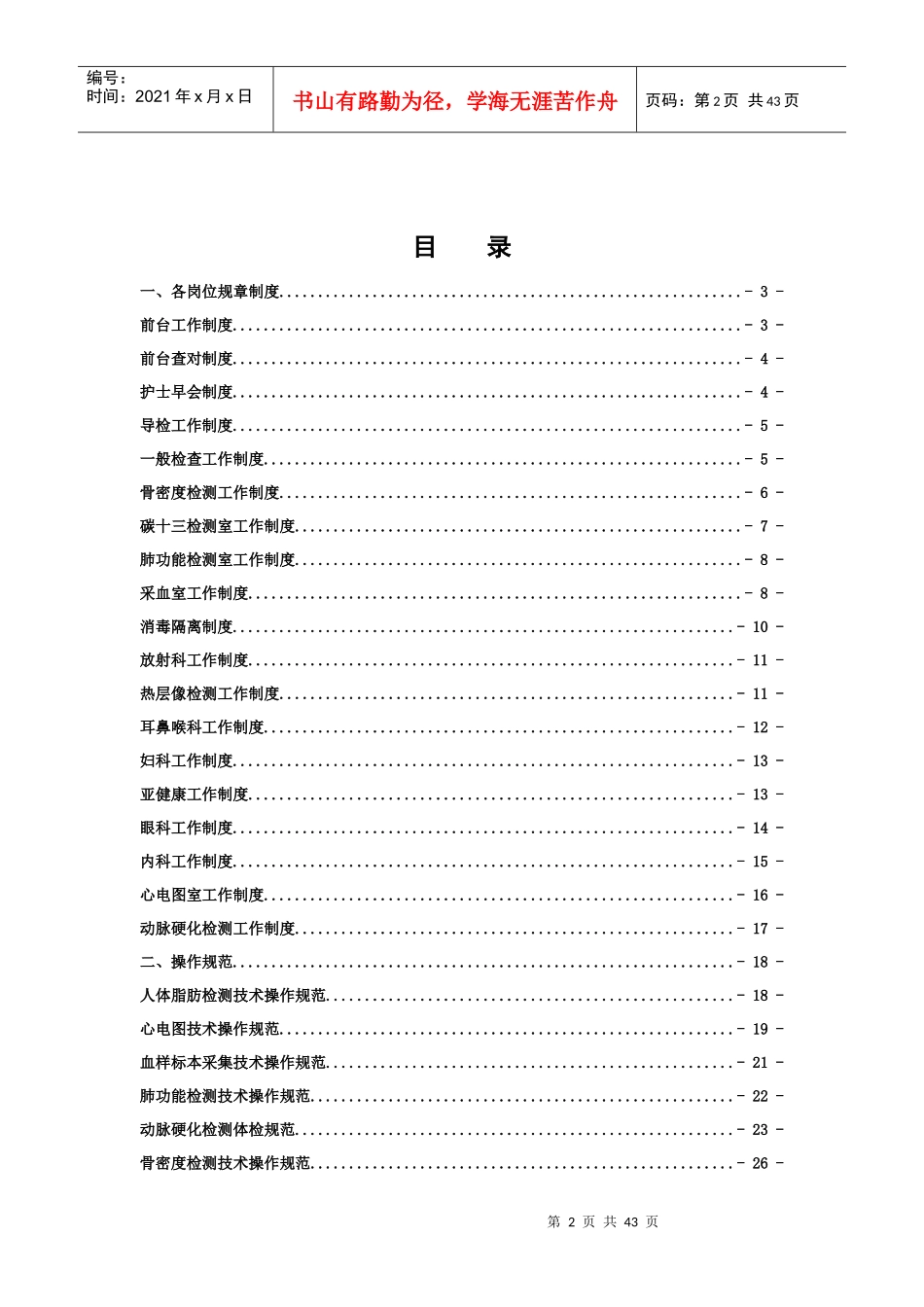 医学体检中心规章制度及操作规范_第2页