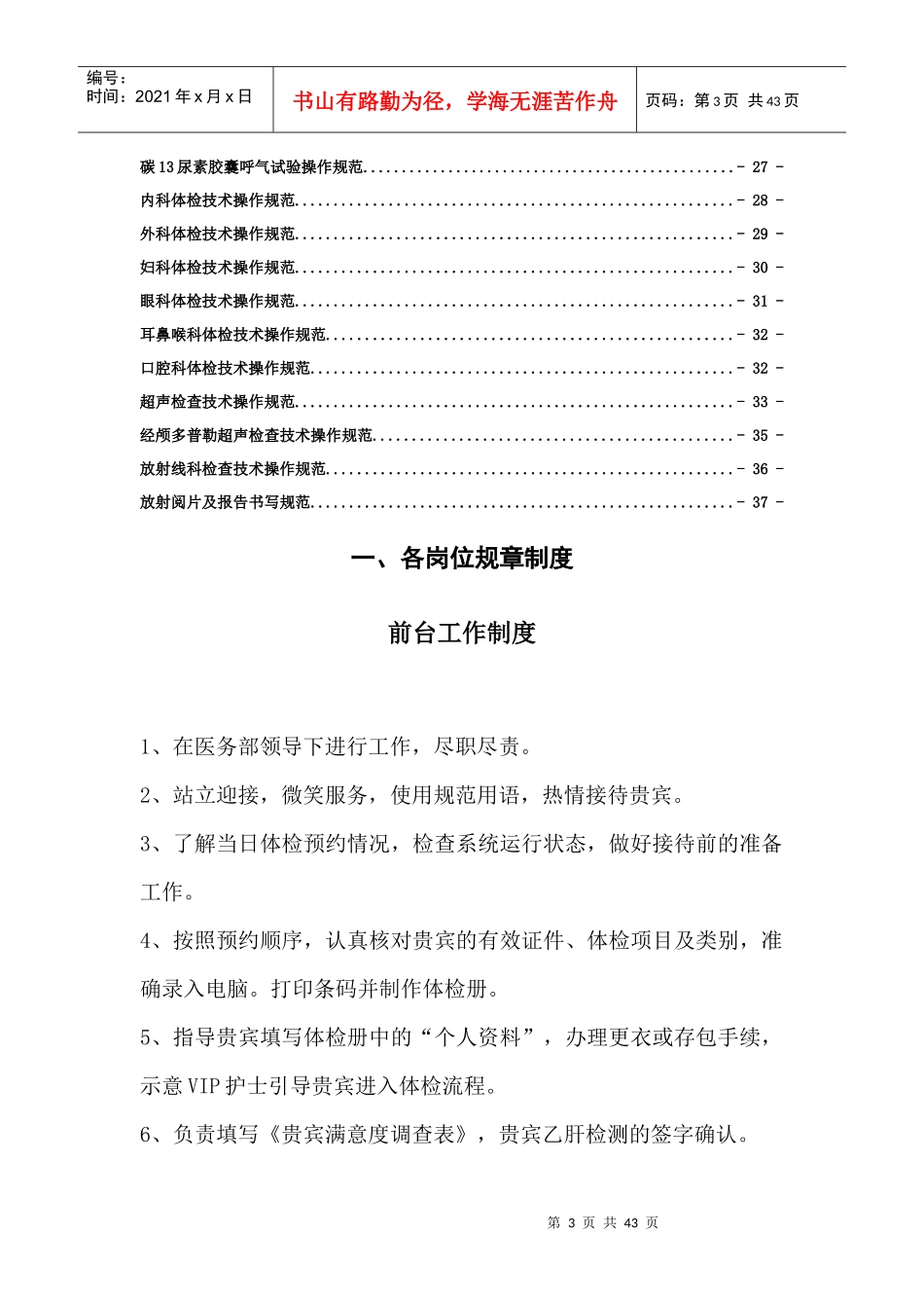 医学体检中心规章制度及操作规范_第3页