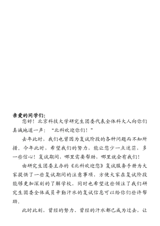 北科大复试服务管理手册