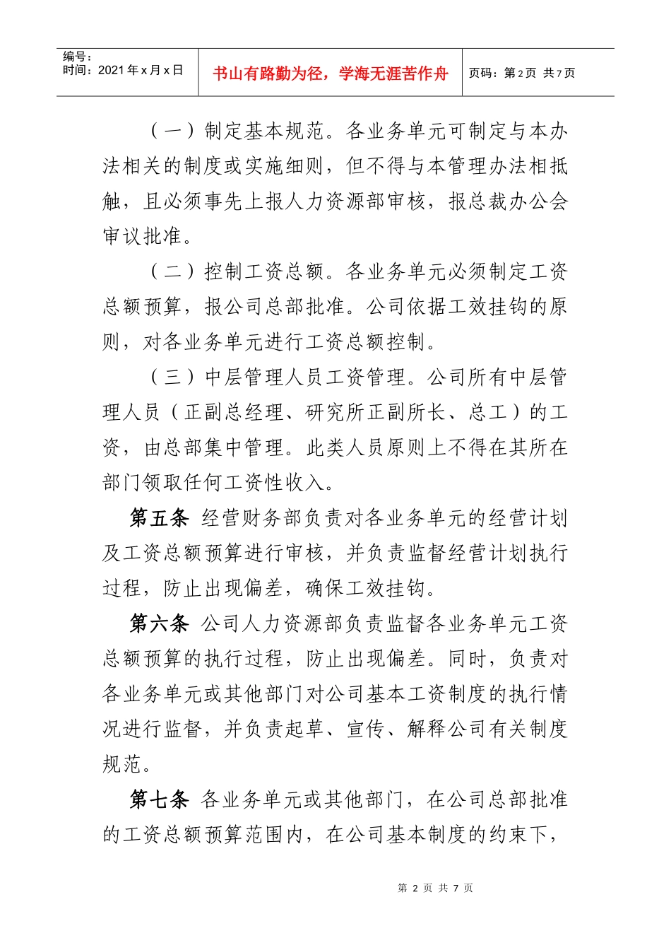 北京某公司工资管理制度_第2页