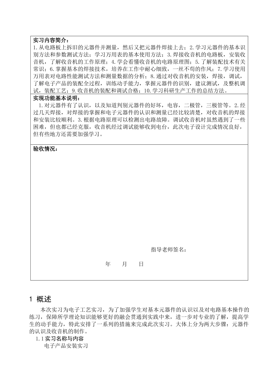 商学院电子产品安装实习报告_第3页