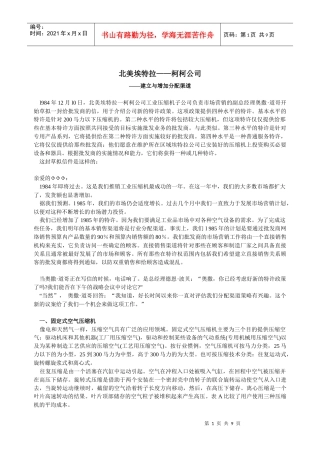 北美埃特拉—柯柯公司（市场营销案例）