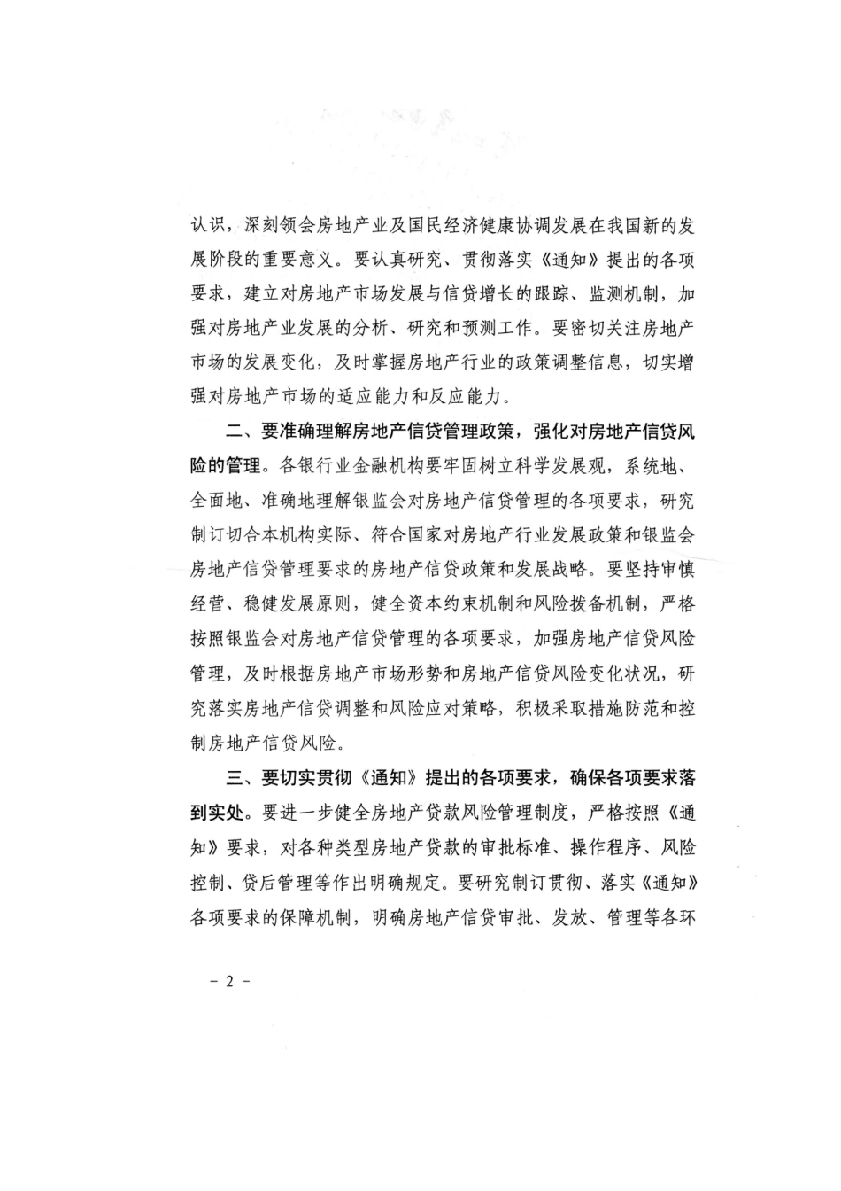 如何加强房地产信贷管理_第3页