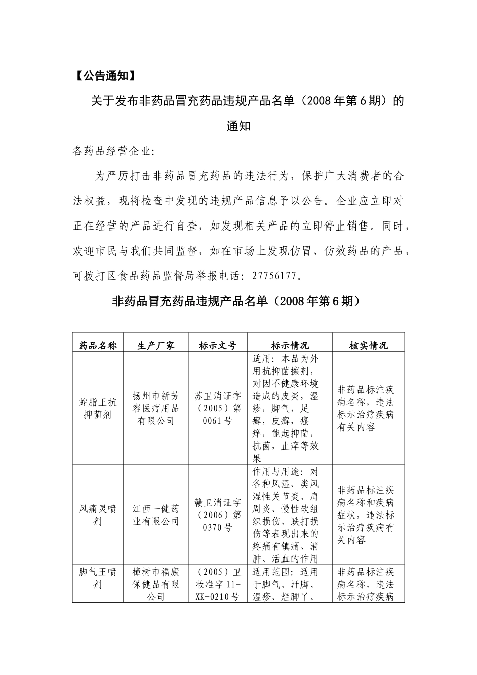 宝安区药品市场监管简报_第3页