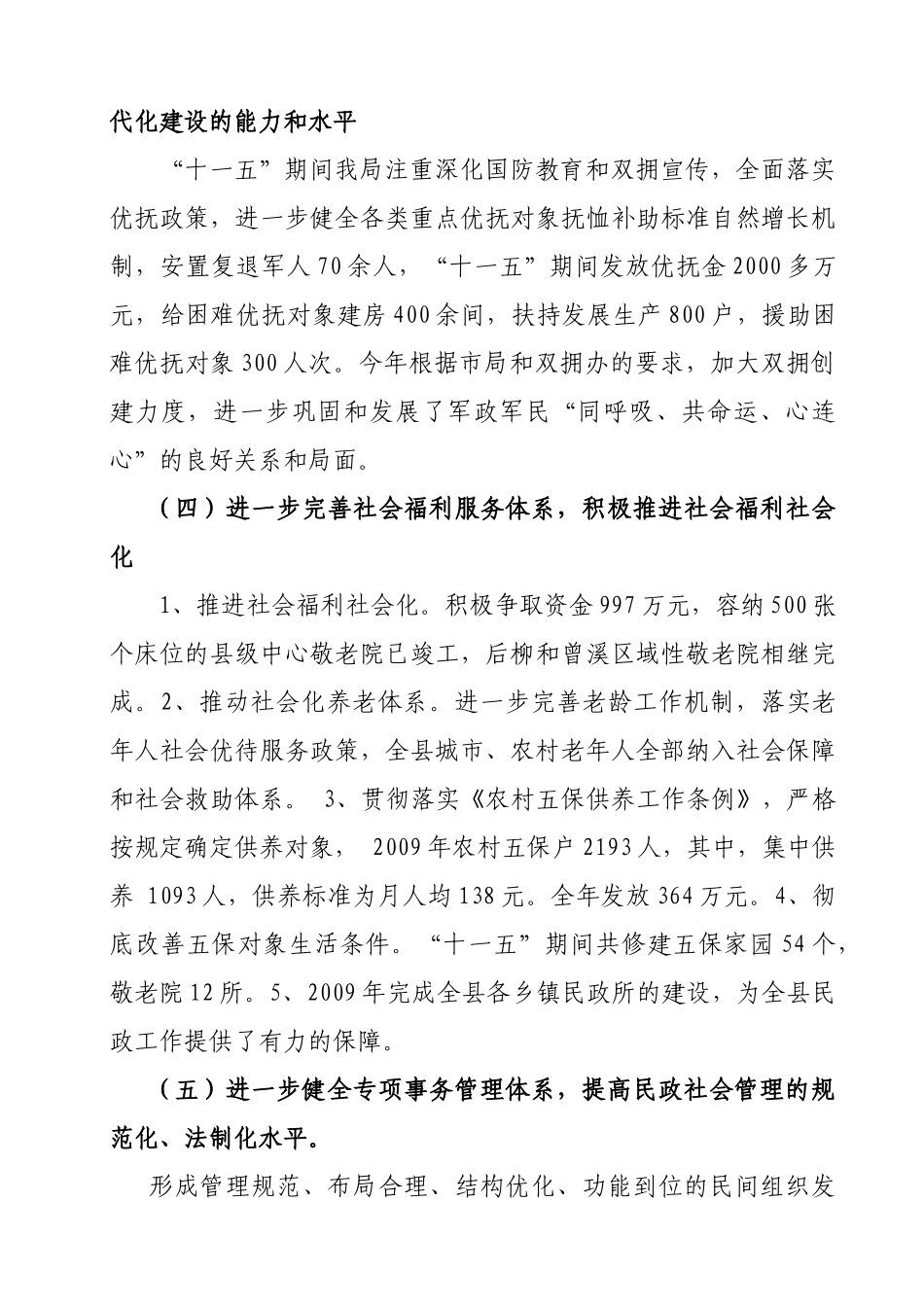 我国年度重点工作研讨会发言准备材料_第3页