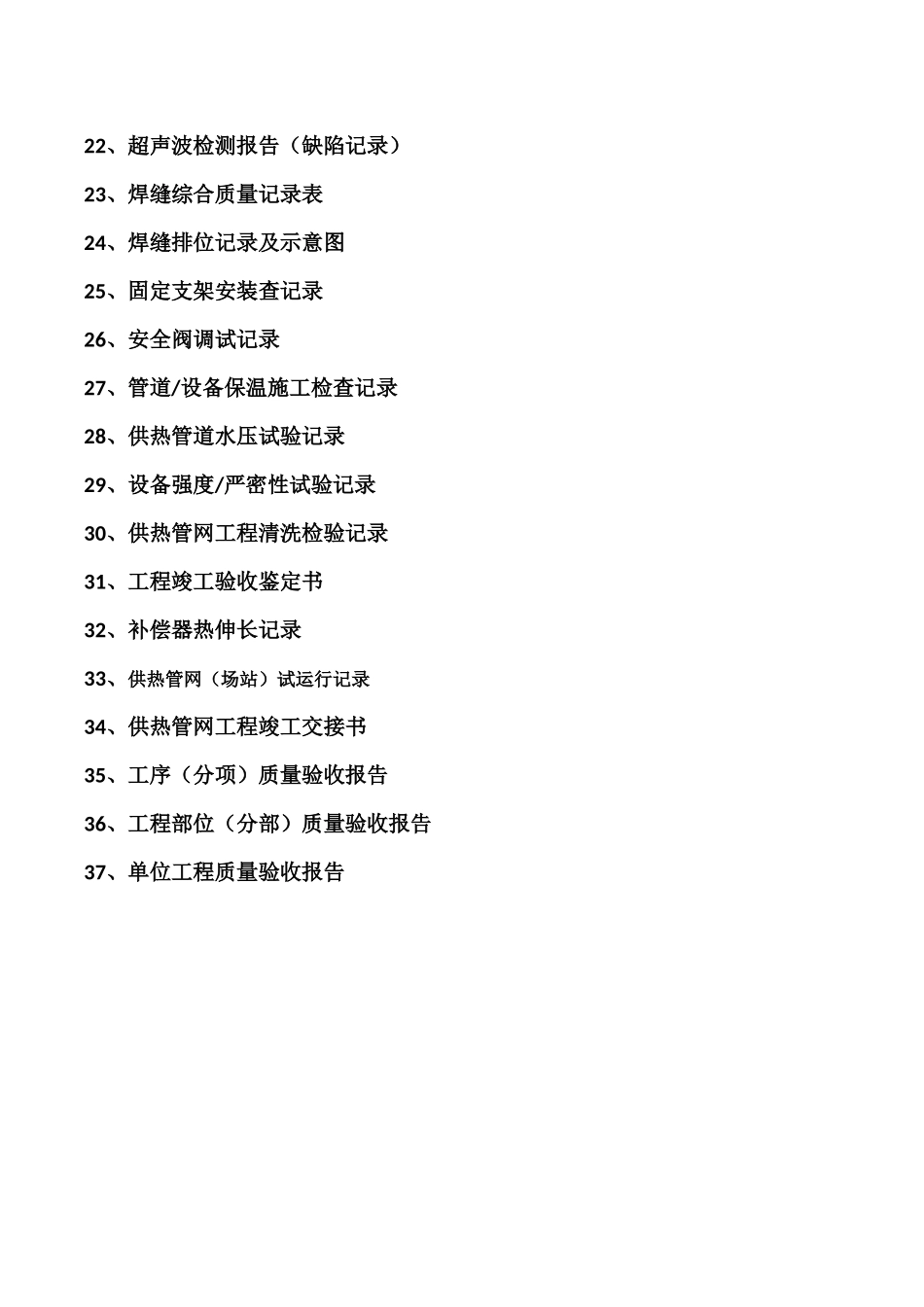 实用供热工程施工验收表格_第2页