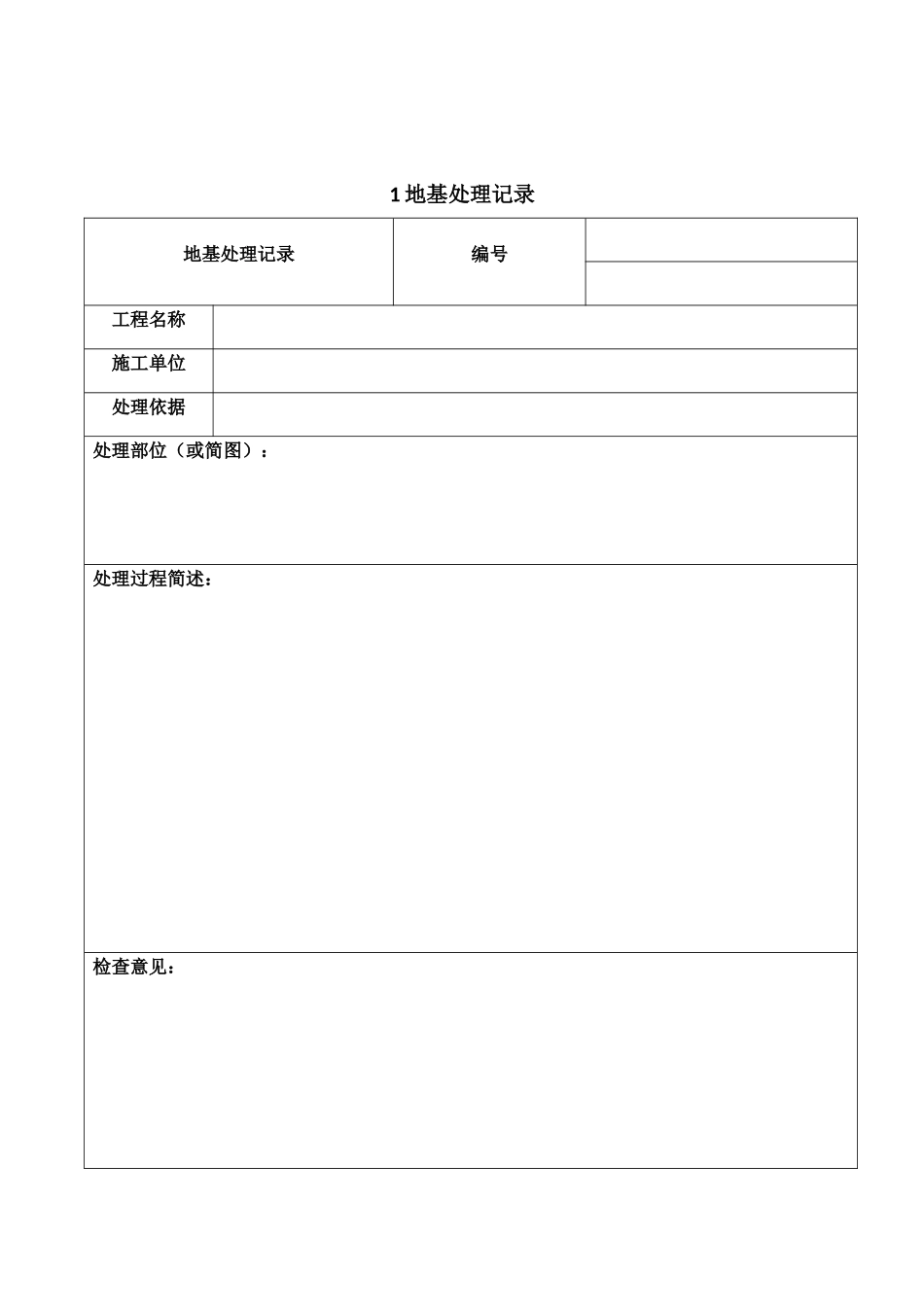 实用供热工程施工验收表格_第3页