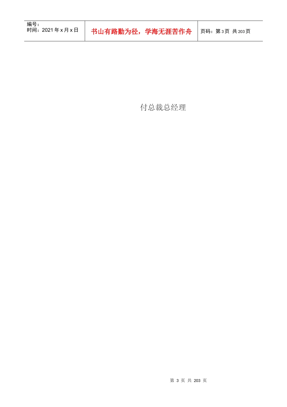 北京麦当劳公司员工管理手册_第3页