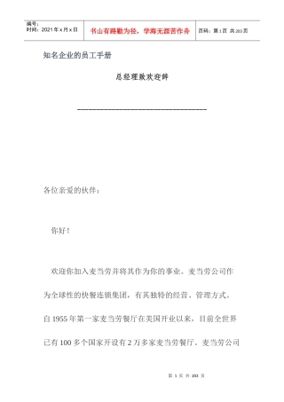 北京麦当劳公司员工管理手册
