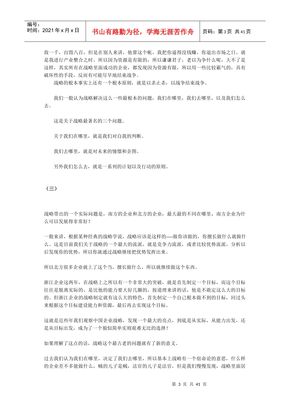 十二五规划之集团战略-上海系列演讲_第3页