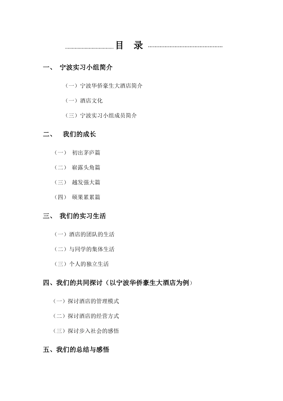 宁波华侨豪生大酒店实习材料_第2页