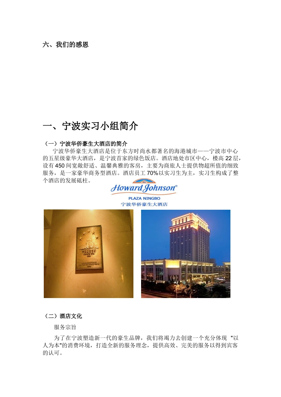 宁波华侨豪生大酒店实习材料_第3页