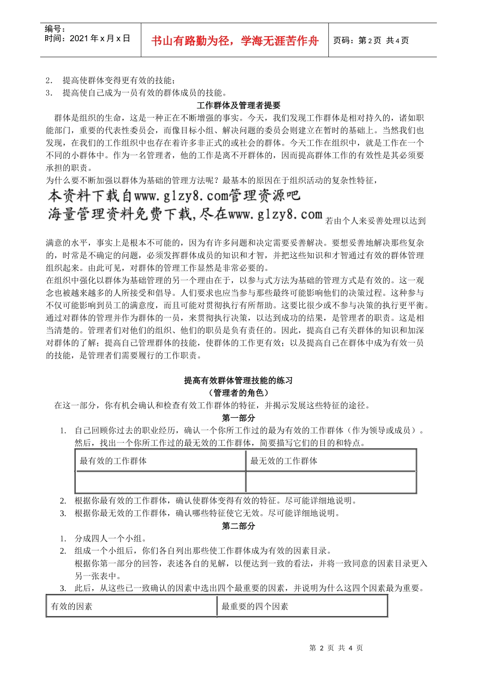 十一、发展有效群体技能训练_第2页