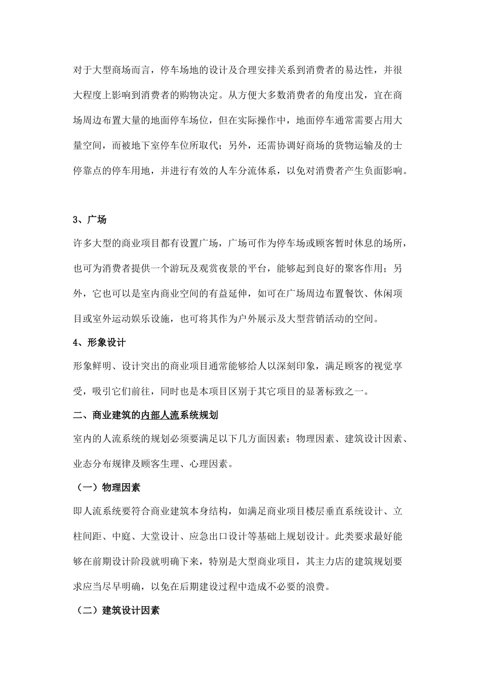 商业地产规划和招商知识( 85页)_第2页