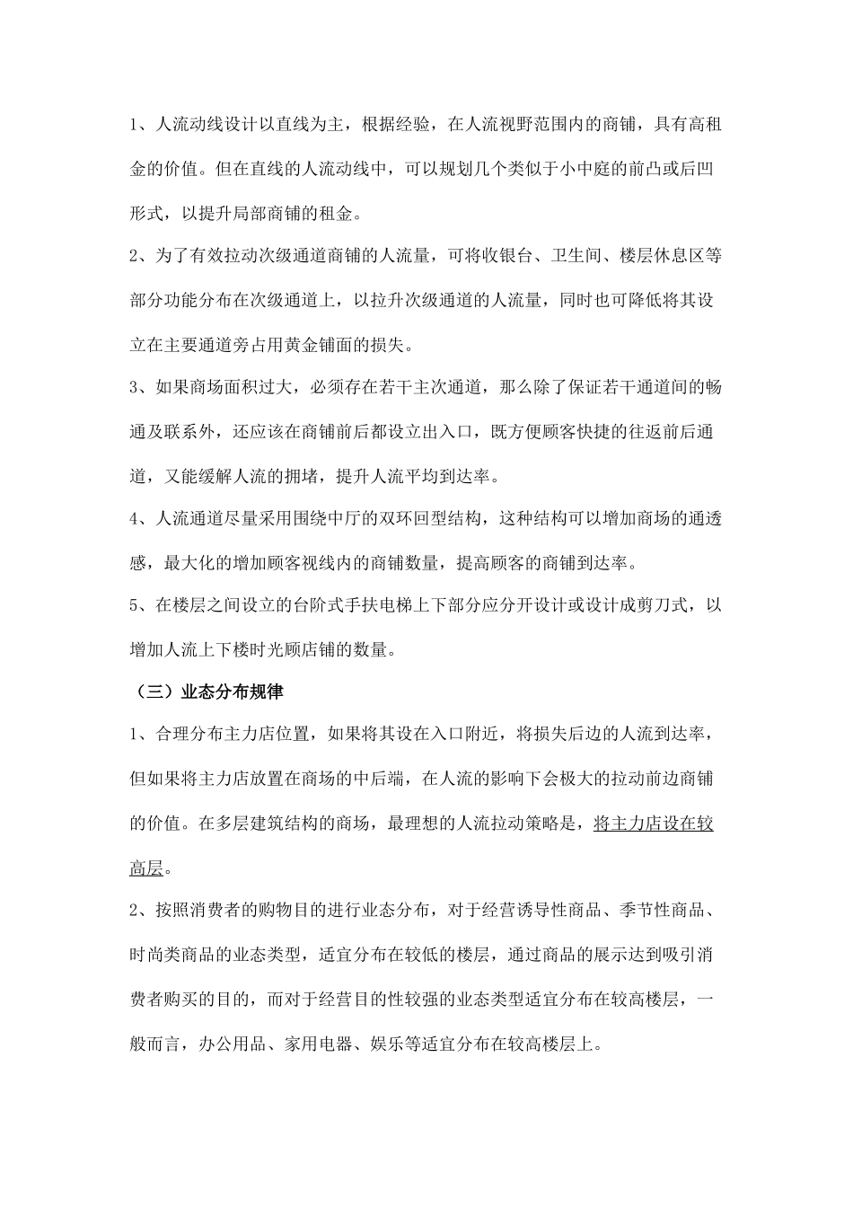 商业地产规划和招商知识( 85页)_第3页