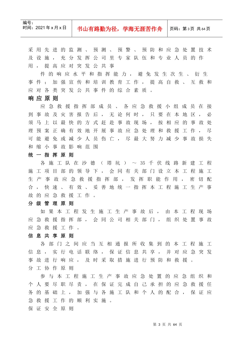千伏线路新建工程应急预案_第3页