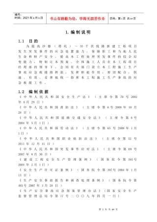 千伏线路新建工程应急预案