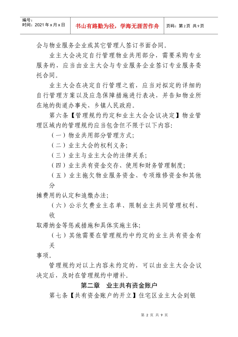 北京市住宅区业主共有资金管理暂行办法_第2页