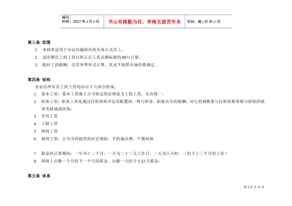 北京某某电子科技公司薪资管理制度_第2页