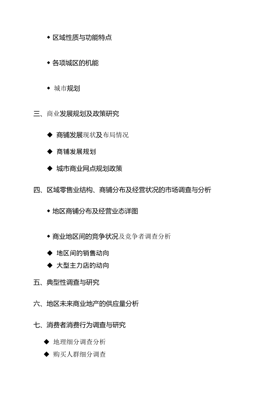 商业地产项目全程策划的工作要点和内容_第2页