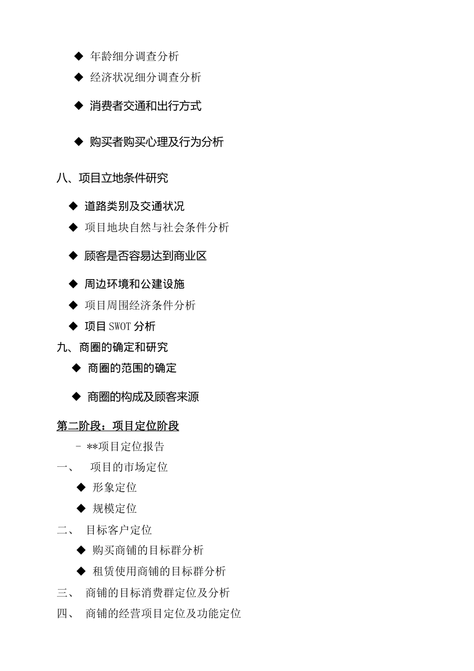 商业地产项目全程策划的工作要点和内容_第3页