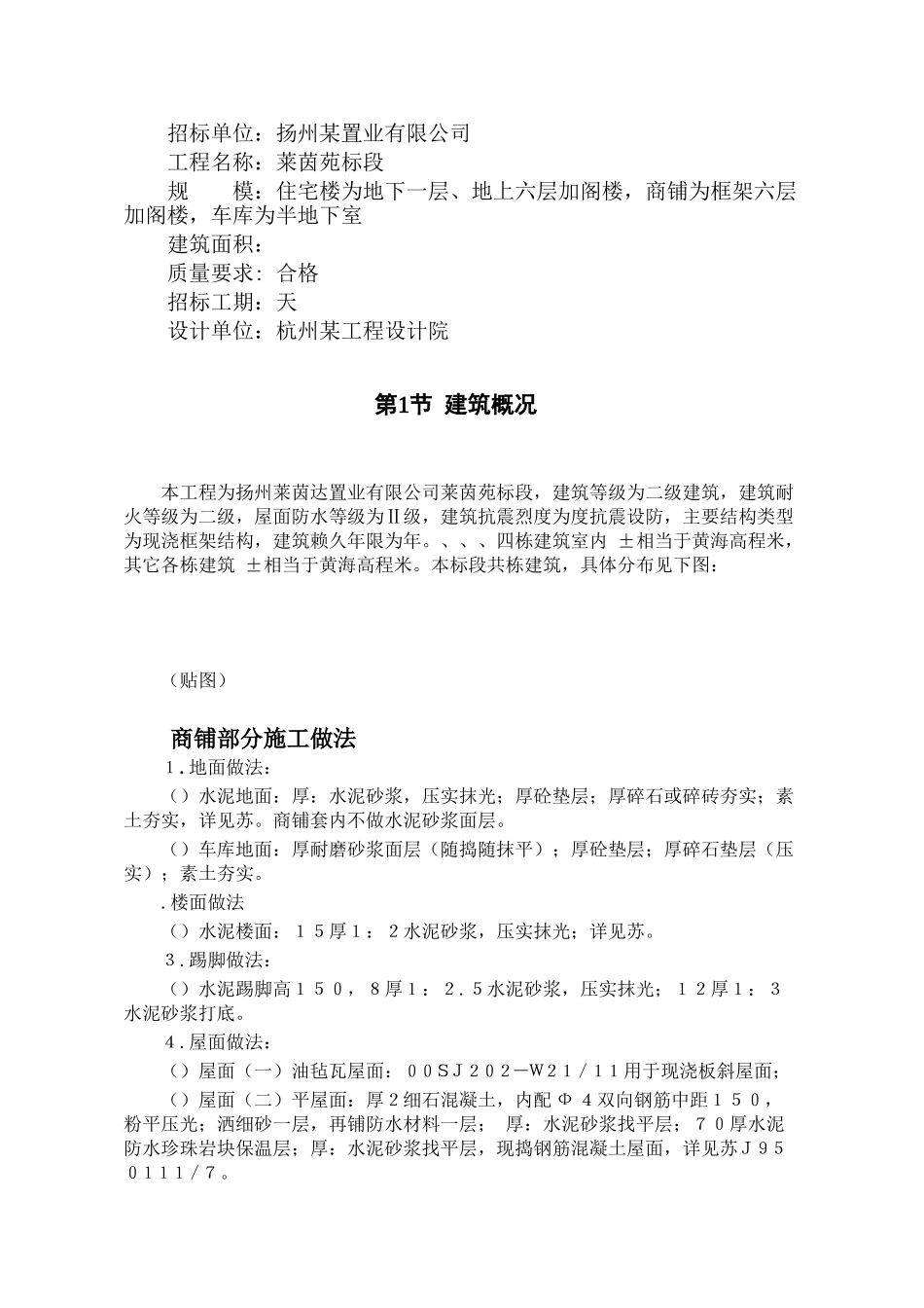 国家级康居示范小区施工组织设计(123页)_第3页