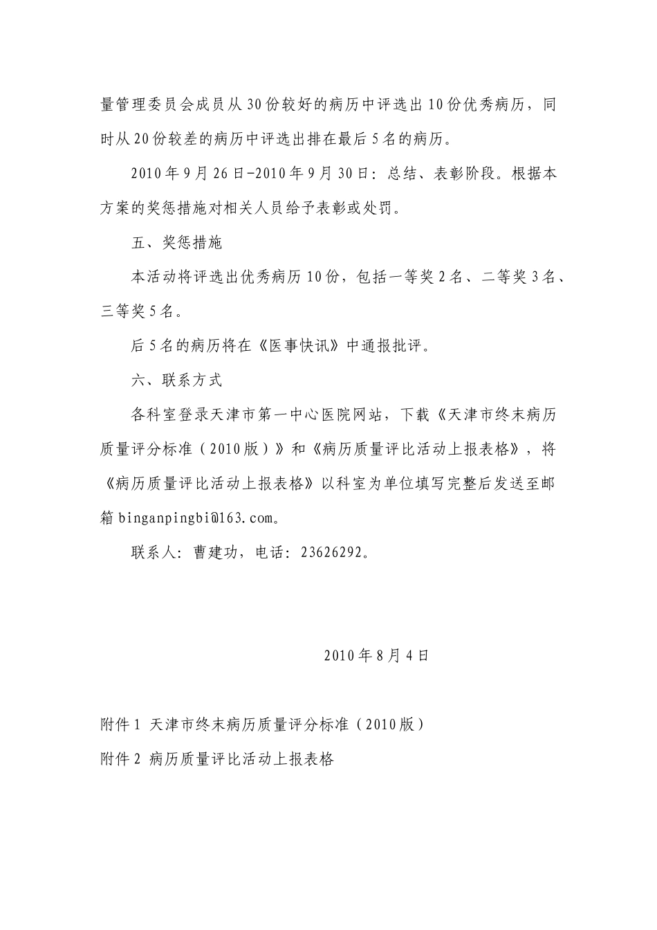 天津市第一中心医院病历质量评比活动方案-天津市第一中心医_第2页