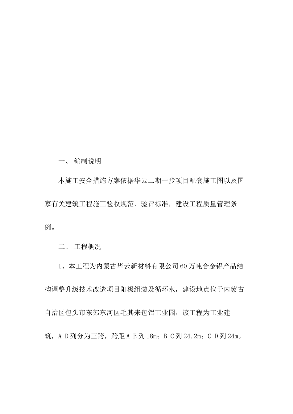 围墙及大门项目安全措施专项施工方案培训资料_第2页
