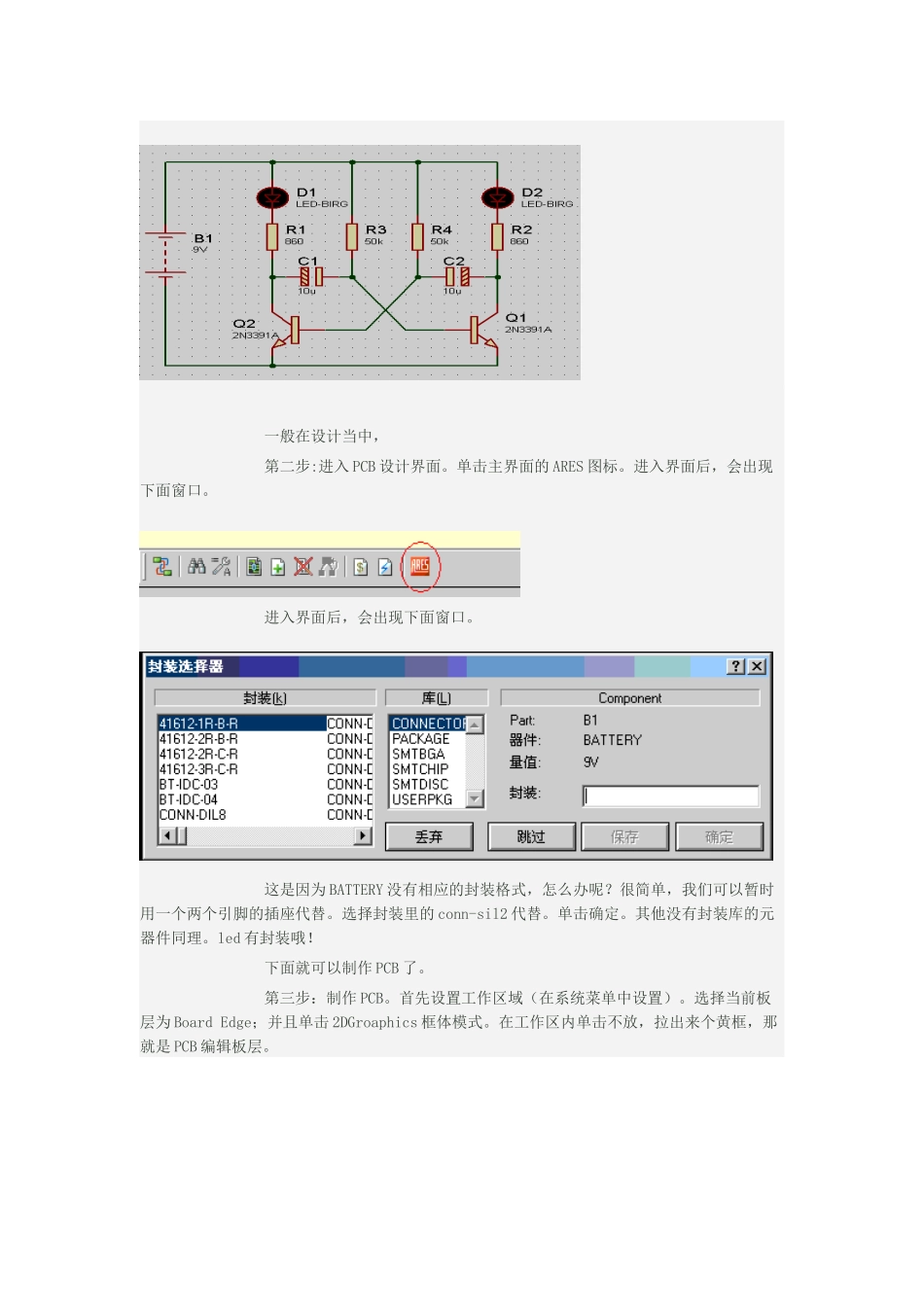 如何用PROTEUS制作PCB板_第2页