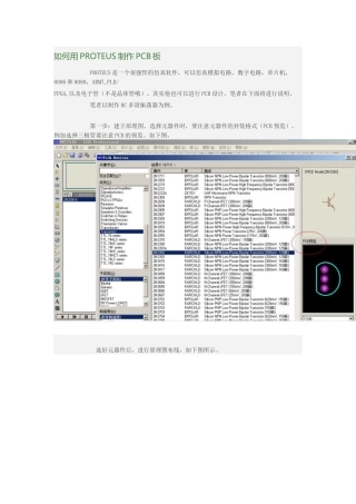 如何用PROTEUS制作PCB板