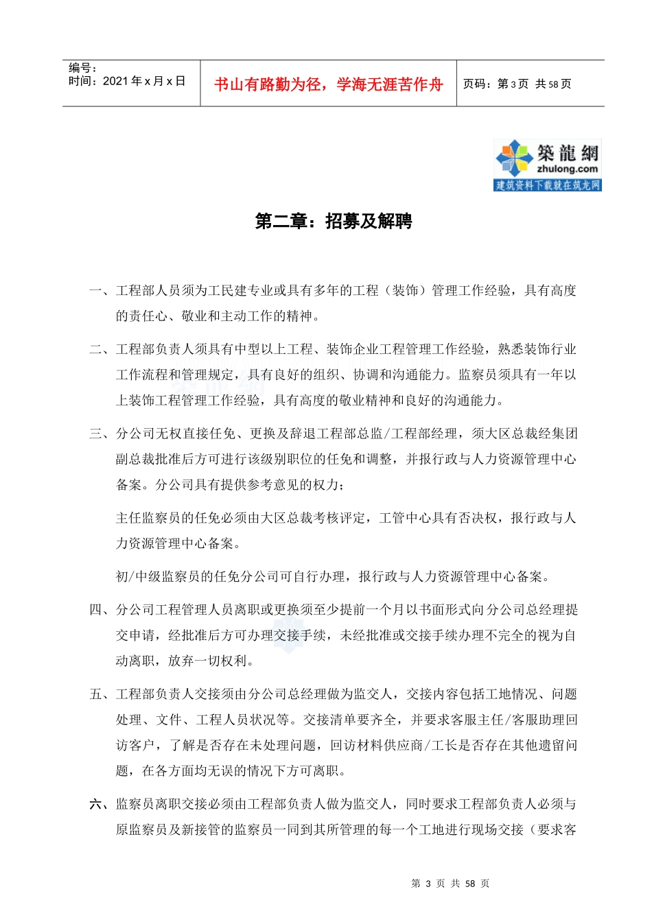 北京某装饰公司工程部管理制度汇编_secret_第3页