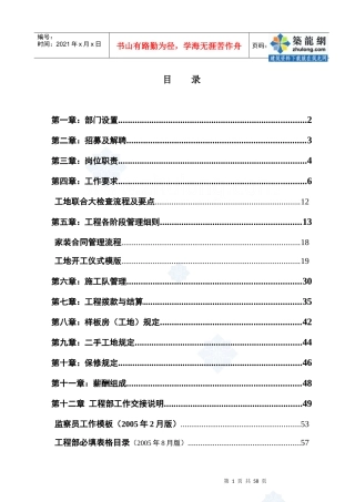 北京某装饰公司工程部管理制度汇编_secret