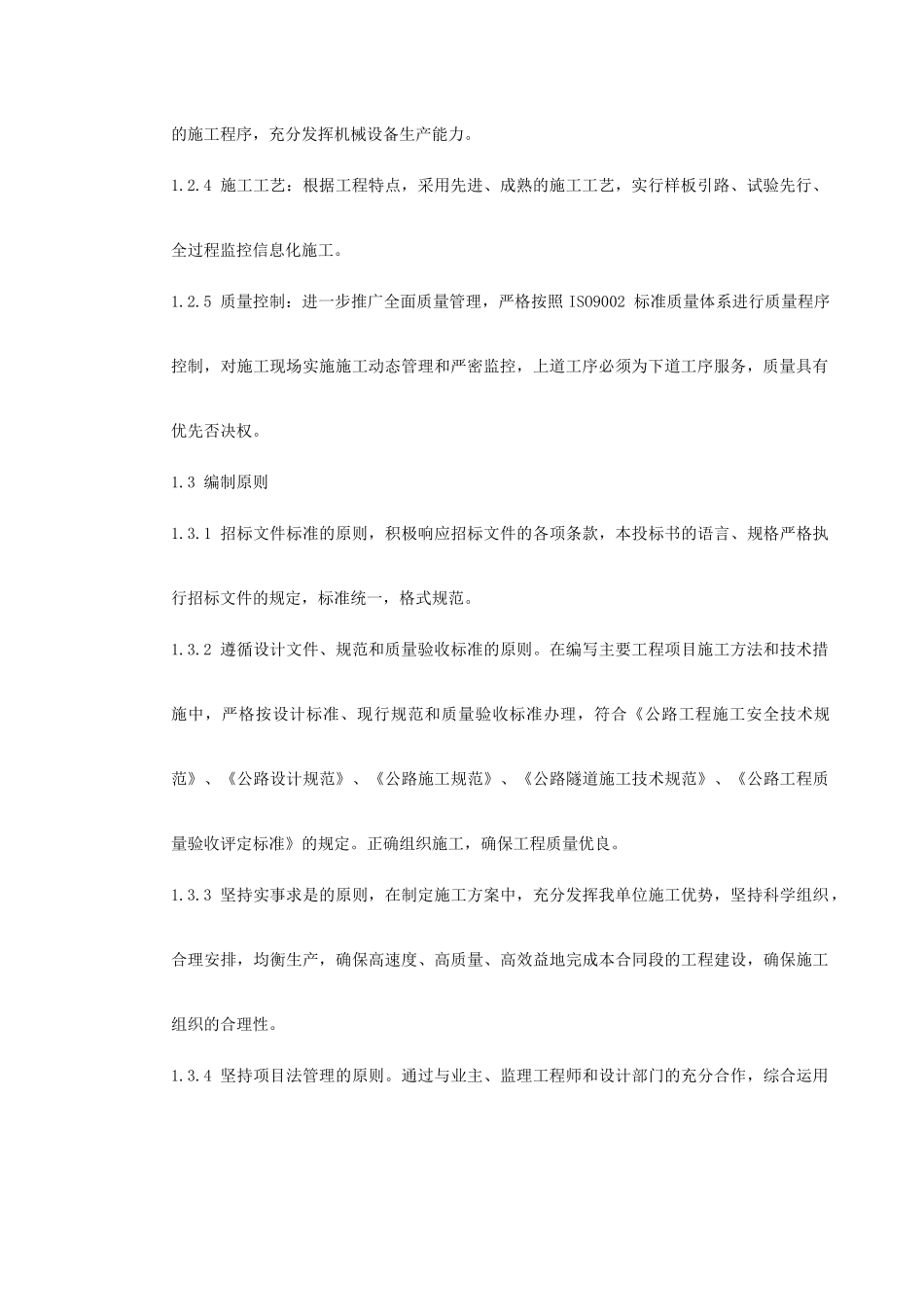 宁波梯子山某双联拱隧道工程施工组织设计(143页)_第3页