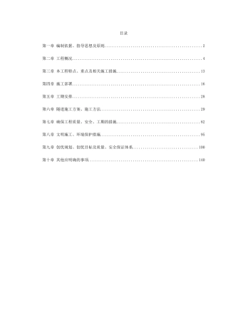 宁波梯子山某双联拱隧道工程施工组织设计(143页)