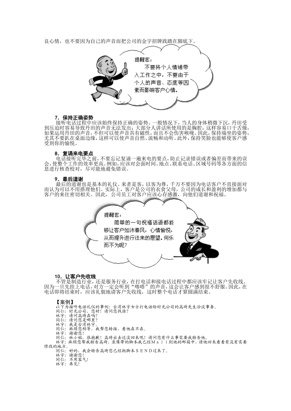 电话接听技巧_第2页