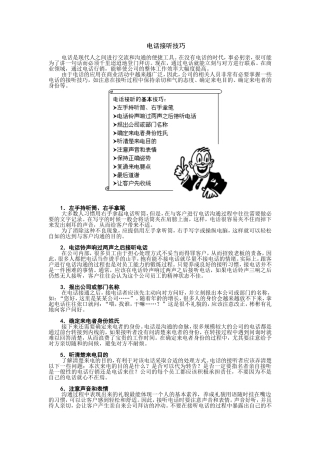 电话接听技巧