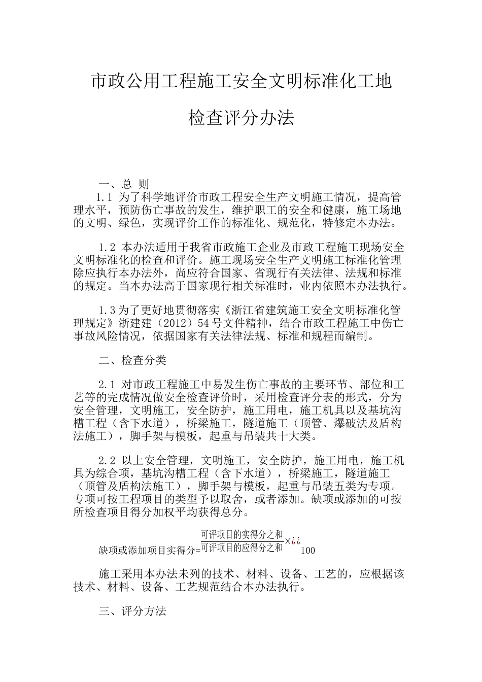 市政标化工地检查评分表_第3页