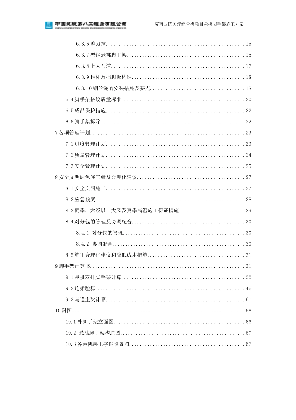 医疗综合楼项目悬挑脚手架施工方案_第2页