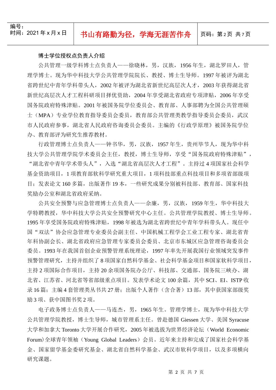 华科公共管理学院_第2页