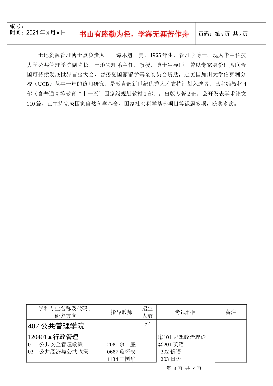 华科公共管理学院_第3页