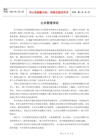 华科公共管理学院