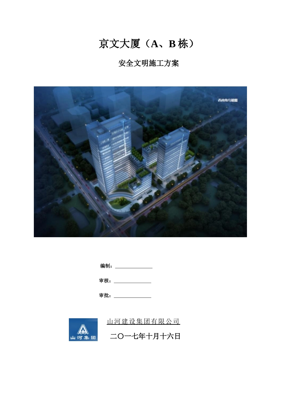 安全文明施工方案培训资料( 68页)_第1页
