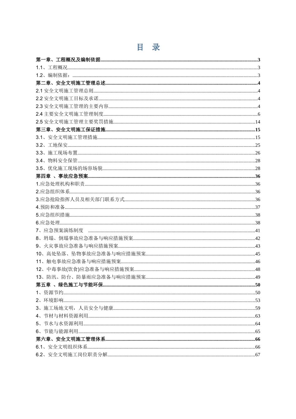 安全文明施工方案培训资料( 68页)_第2页