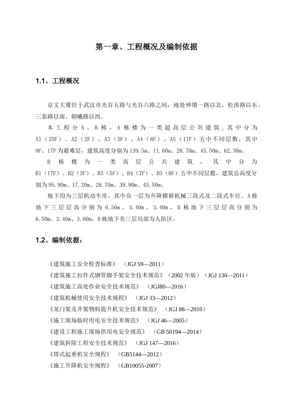 安全文明施工方案培训资料( 68页)_第3页